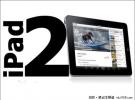 傳iPad 2用碳纖維外殼 帶NFC/RFID組件
