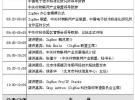 中關(guān)村物聯(lián)網(wǎng)與ZigBee產(chǎn)業(yè)發(fā)展國(guó)際論壇