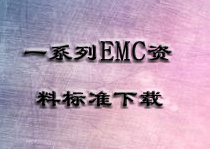 GB 4824-2001 工業(yè)、科學(xué)和醫(yī)療（ism）射頻設(shè)備電磁騷擾特性的測最方法和限值