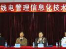 “全國無線電管理信息化技術(shù)交流會”在深圳召開