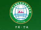 2013中國(寧波)國際電線電纜及材料設備展覽會