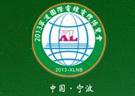 2013中國（寧波）國際電線電纜及材料設備展覽會
