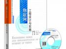 物聯(lián)網(wǎng)工程設(shè)計(jì)與實(shí)施