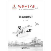 物聯(lián)網(wǎng)概論