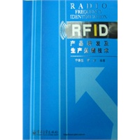 RFID產(chǎn)品研發(fā)及生產(chǎn)關(guān)鍵技術(shù)(電子書)