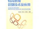 特高射頻識別技術(shù)及應(yīng)用
