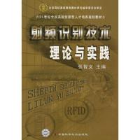 高等院校名師精選射頻識別技術理論與實踐