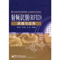 射頻識(shí)別(RFID)原理與應(yīng)用