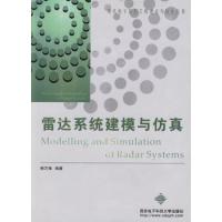 雷達系統建模與仿真/現代電子信息工程理論與技術叢書