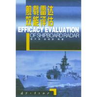 艦載雷達效能評估