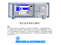 藍牙技術原理與測試