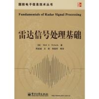 雷達(dá)信號處理基礎(chǔ)