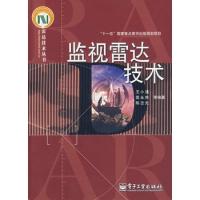 監(jiān)視雷達技術