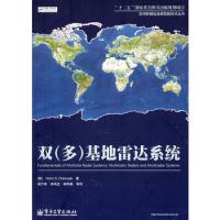 雙(多)基地雷達(dá)系統(tǒng)