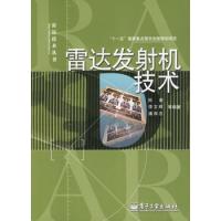 雷達發(fā)射機技術(shù)