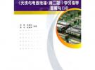 《天線與電波傳播（第二版）》學習指導——題解與CAD