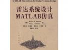 雷達系統(tǒng)設計MATLAB仿真