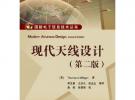 現(xiàn)代天線設(shè)計(jì)（第2版）