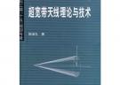 超寬帶天線理論與技術(shù)