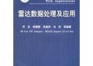 雷達(dá)數(shù)據(jù)處理及應(yīng)用