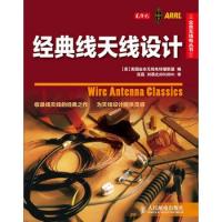 經(jīng)典線天線設(shè)計(jì)