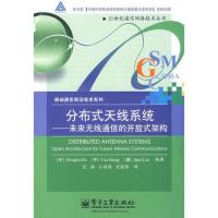 分布式天線系統(tǒng)---未來(lái)無(wú)線通信的開(kāi)放式架構(gòu)