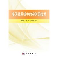 多天線系統(tǒng)中的空時(shí)碼技術(shù)