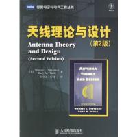 天線理論與設(shè)計(jì)(第二版)——圖靈電子與電氣工程叢書