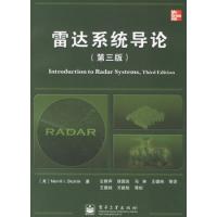 雷達(dá)系統(tǒng)導(dǎo)論(第三版)