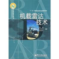 機載雷達技術(shù)