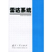 雷達(dá)系統(tǒng)