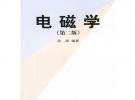 電磁學