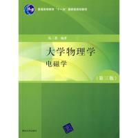 大學物理學(第三版)電磁學