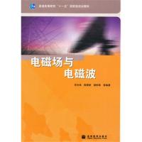 電磁場與電磁波