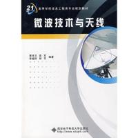 微波技術(shù)與天線