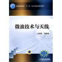 微波技術與天線