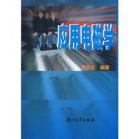 應(yīng)用電磁學(xué)