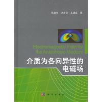 介質(zhì)為各向異性的電磁場