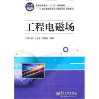 工程電磁場