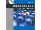 低頻電磁傳感檢測技術(shù)——設(shè)計、分析、計算與應(yīng)用