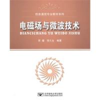 電磁場與微波技術(shù)