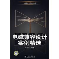 電磁兼容設(shè)計實例精選