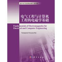 電氣工程與計算機工程的電磁學基礎