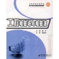 工程電磁場與電磁波