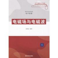 電磁場與電磁波(高等學(xué)校教材·電子信息)