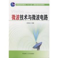 微波技術與微波電路