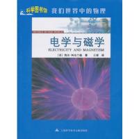 電學與磁學：科學圖書館我們世界中的物理