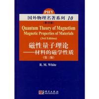 磁性量子理論:材料的磁學性質(第三版)
