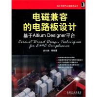 電磁兼容的電路板設(shè)計