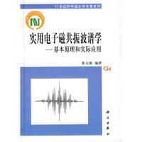 實(shí)用電子磁共振波譜學(xué)